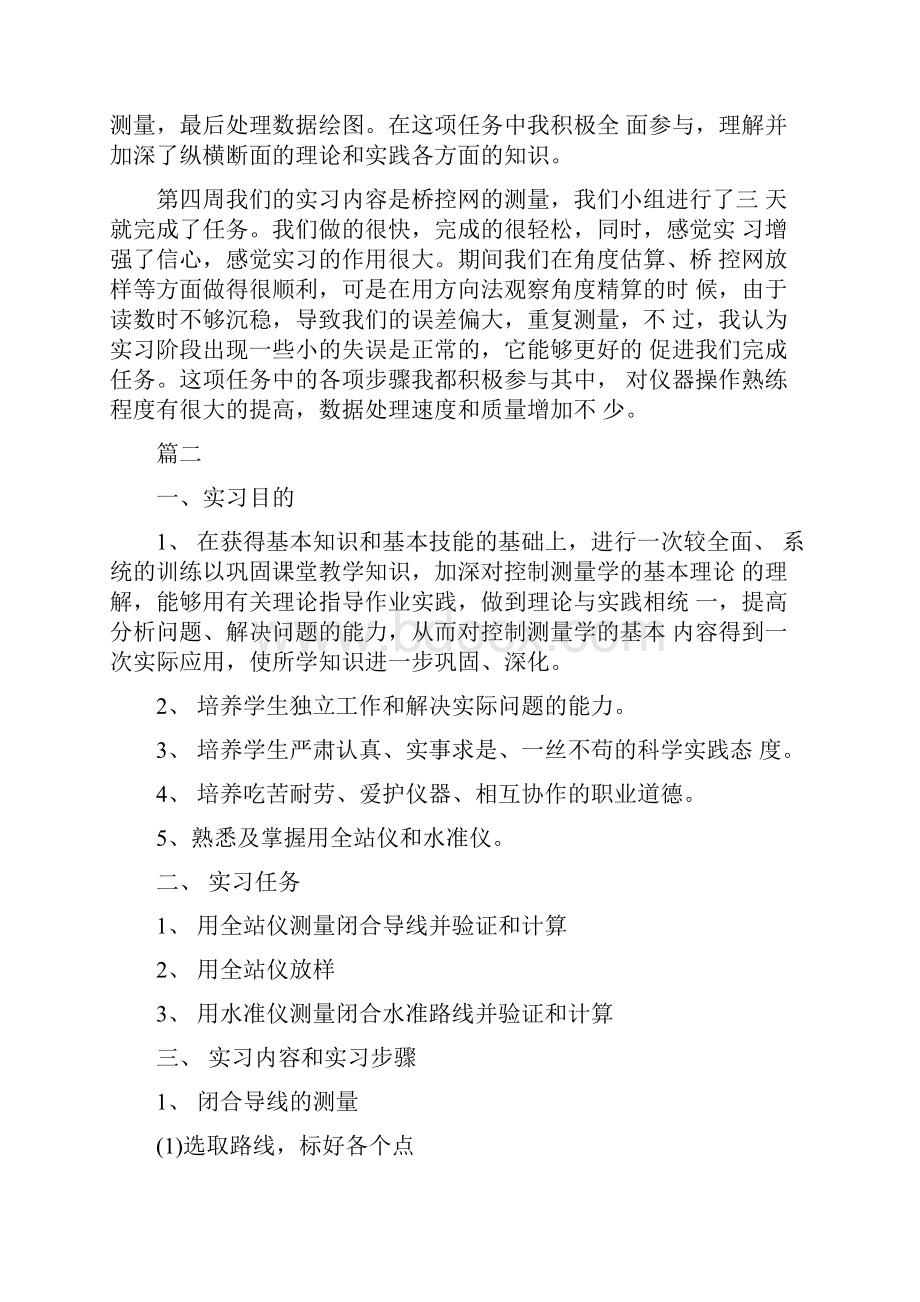 建筑测量形成性考核册答案.docx_第3页