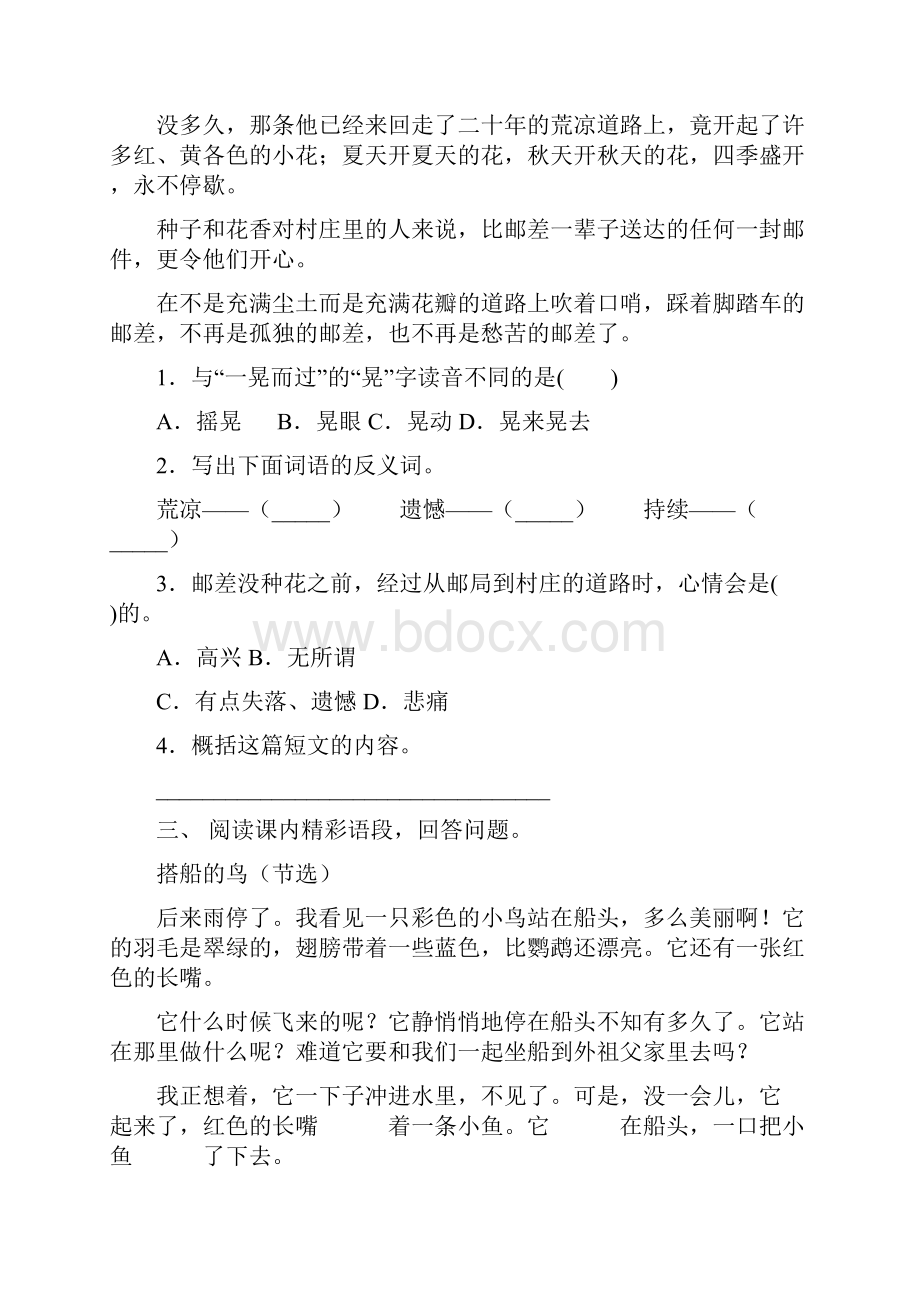 新人教版三年级上册语文阅读与理解专项水平练习及答案.docx_第3页