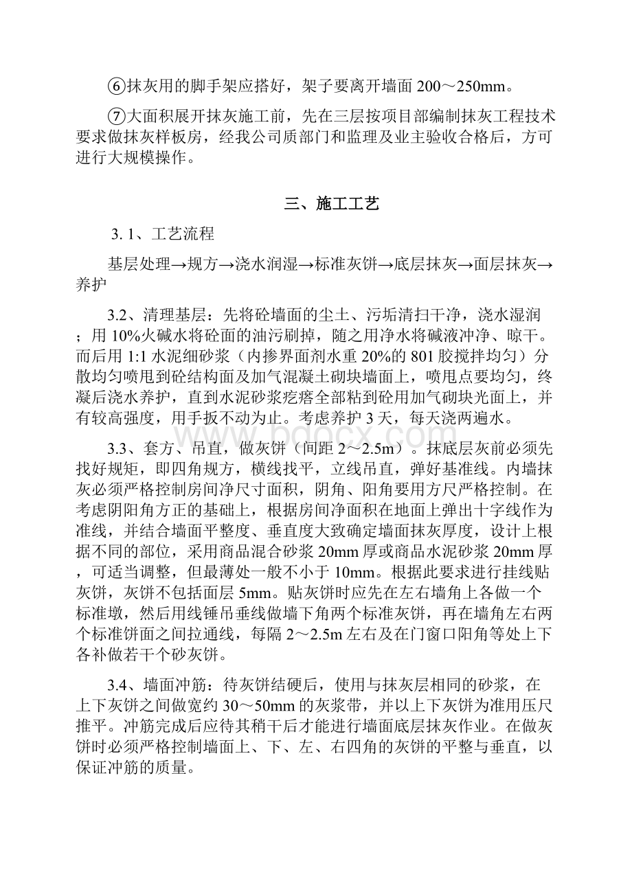 剪力墙结构抹灰工程专项施工方案.docx_第3页