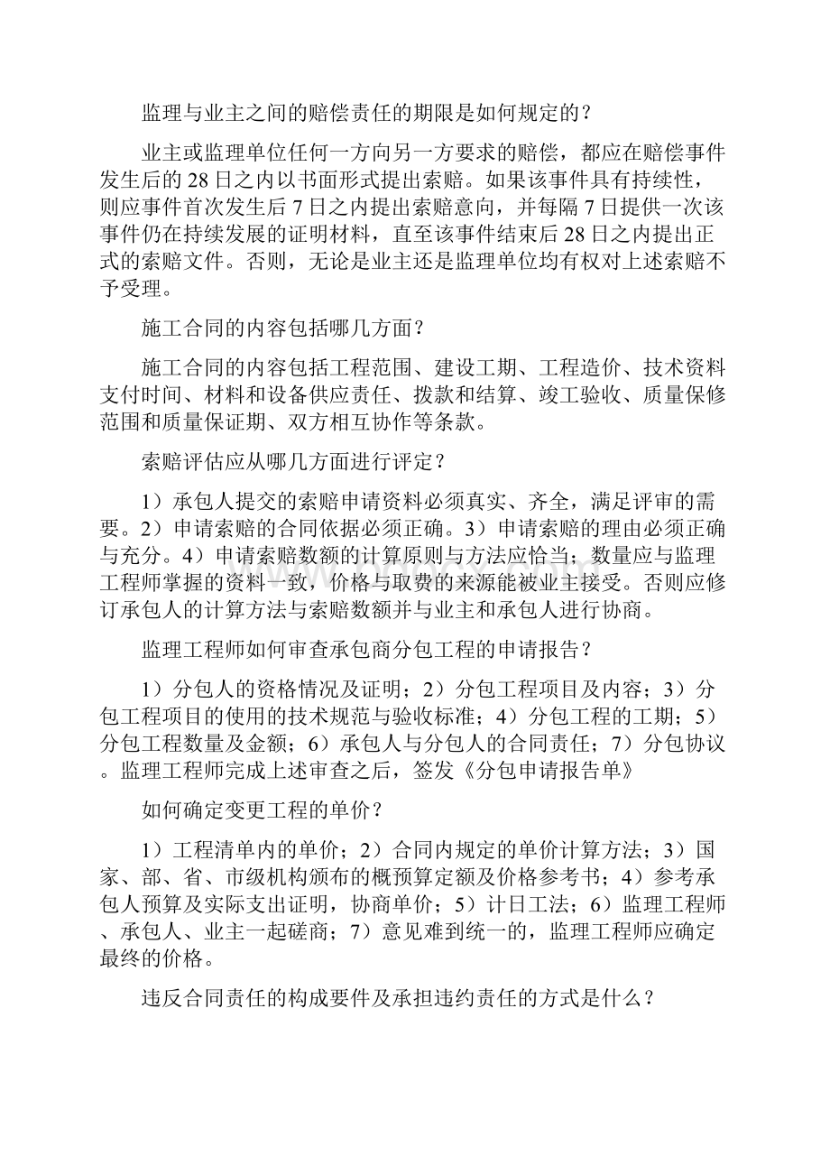 交通部监理工程师资格考试合同知识点复习考点归纳总结.docx_第3页