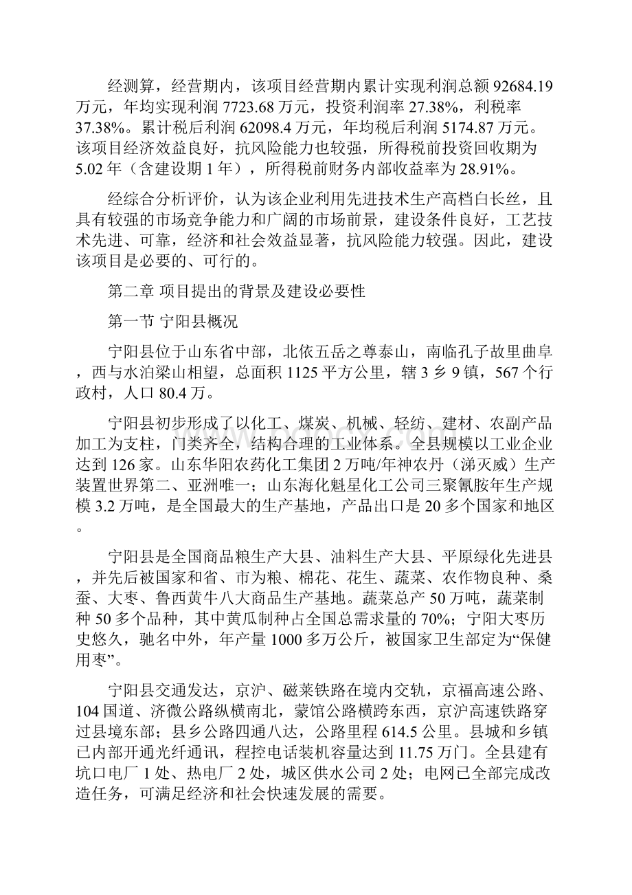 1000吨年高档白长丝项目可行性研究报告.docx_第3页