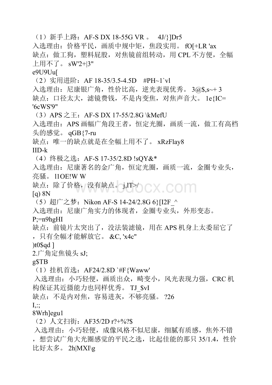 摄影器材的选择之镜头尼康篇.docx_第2页