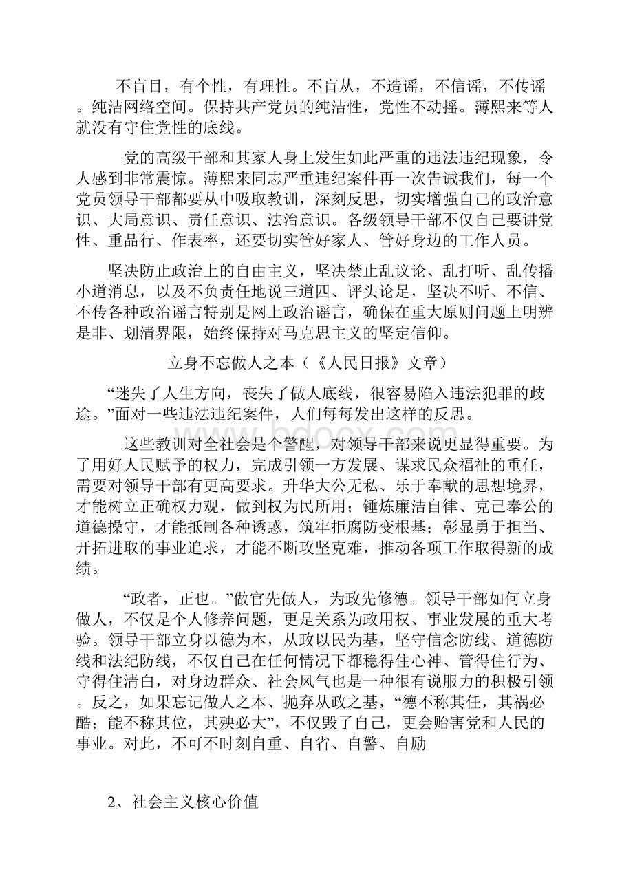 张静中学精辑的高考作文10个切入点.docx_第2页