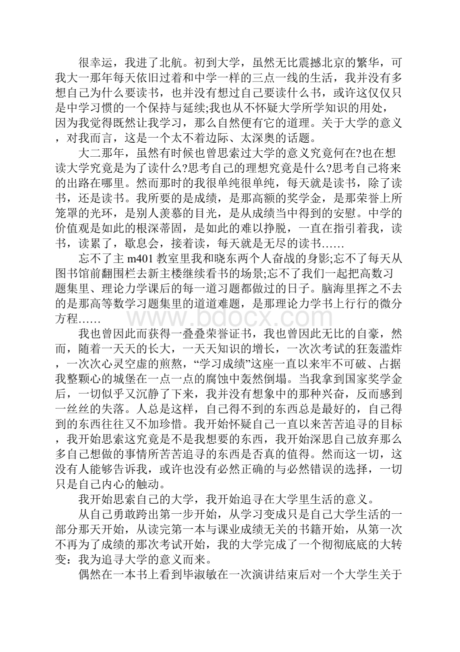 大学生自我鉴定字.docx_第2页