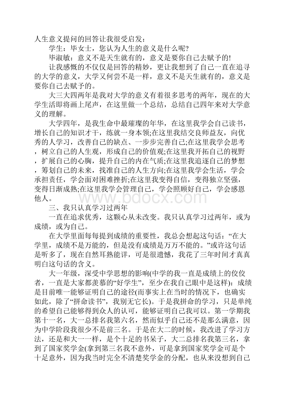 大学生自我鉴定字.docx_第3页