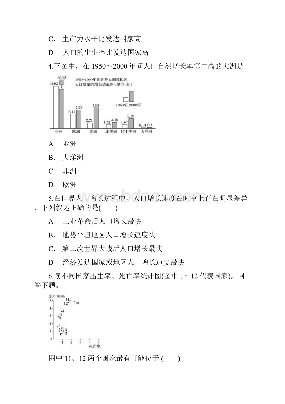 人教版高一地理必修二同步精选对点训练人口的自然增长.docx_第2页