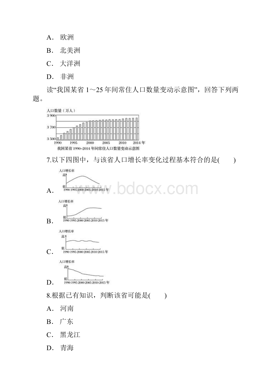 人教版高一地理必修二同步精选对点训练人口的自然增长.docx_第3页