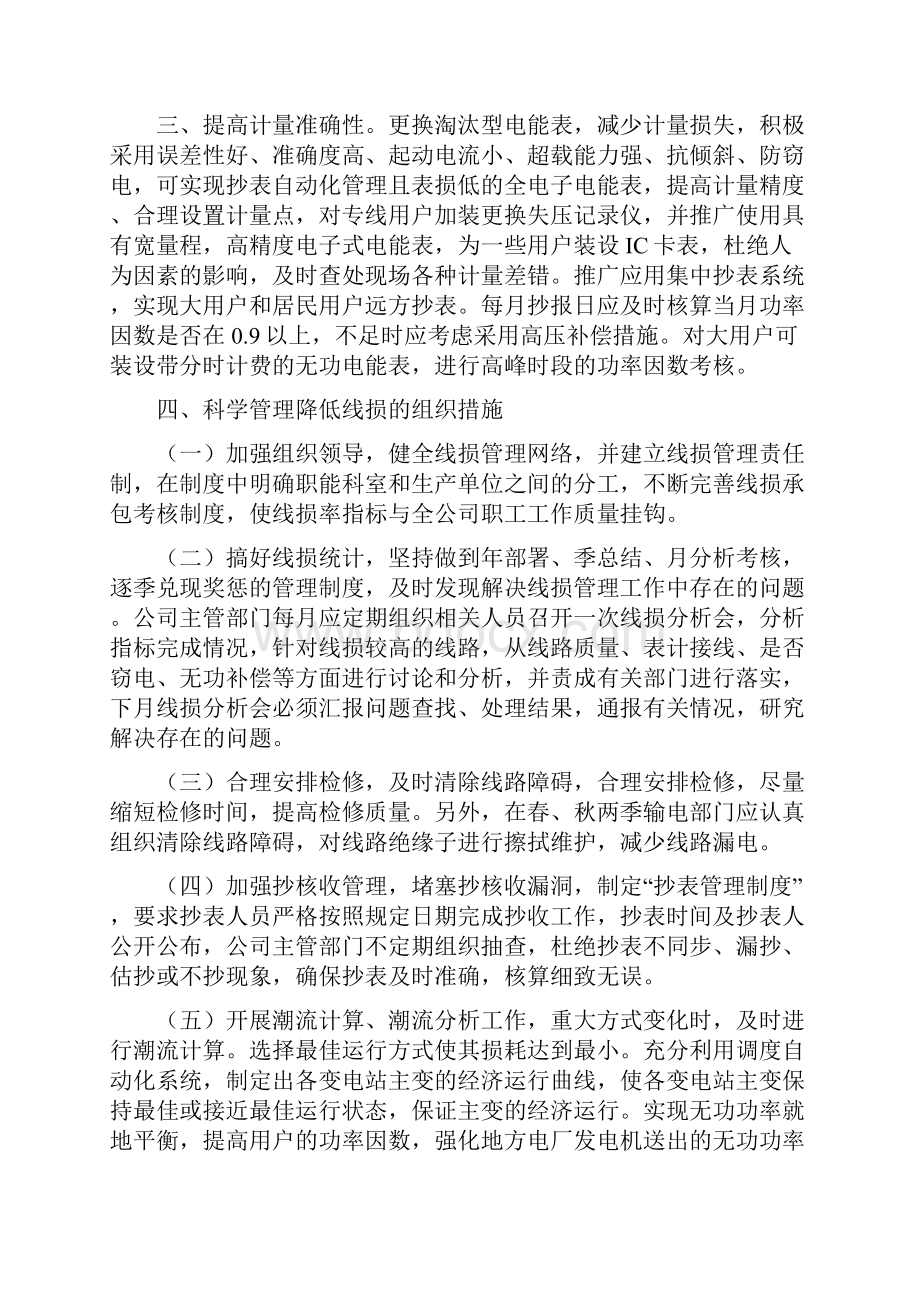 如何提高线损的管理工作.docx_第3页