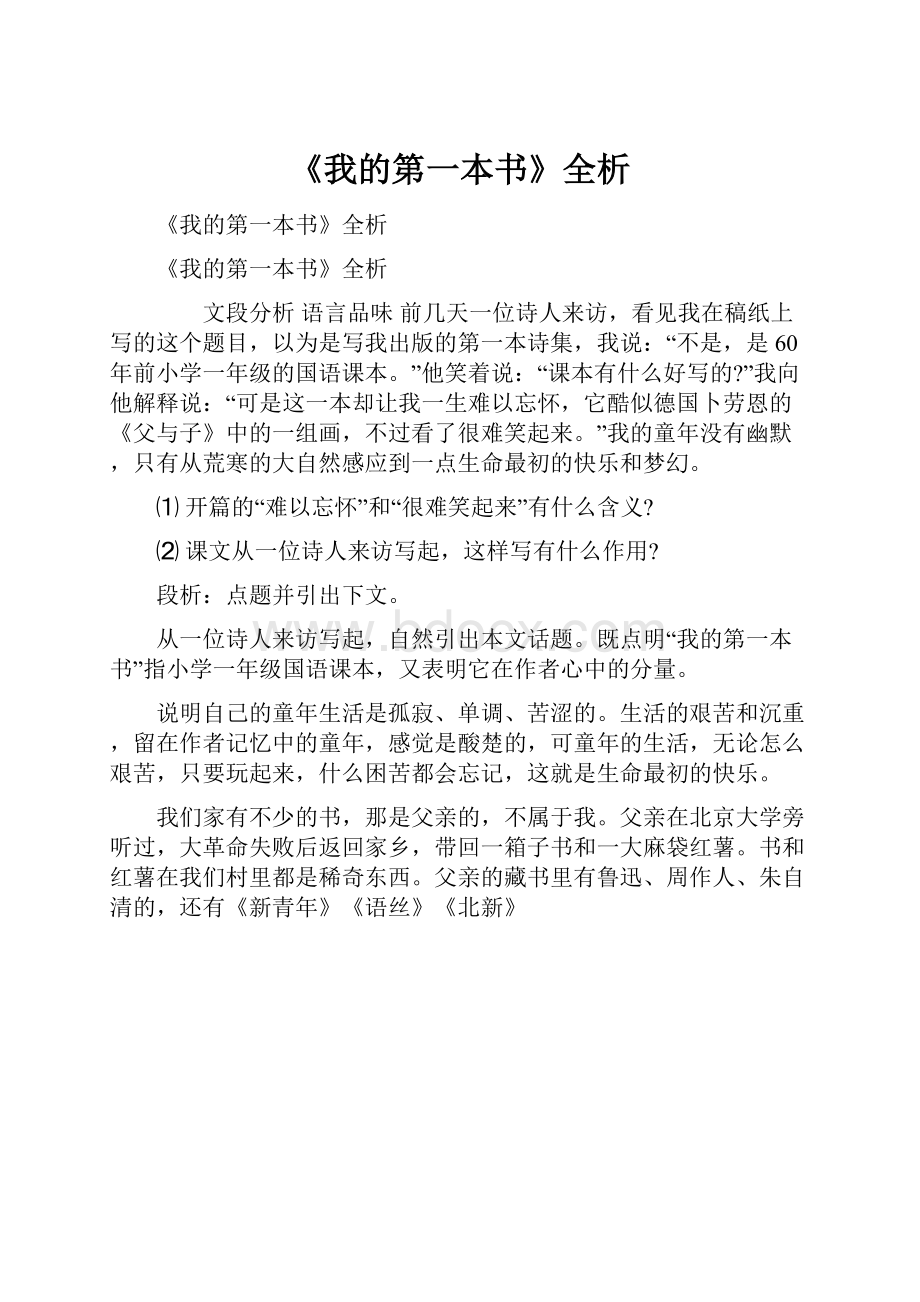 《我的第一本书》全析.docx