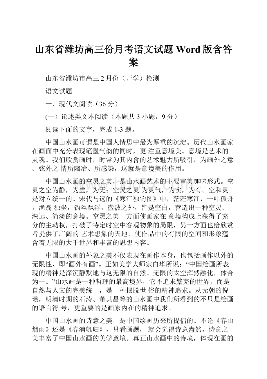 山东省潍坊高三份月考语文试题Word版含答案.docx