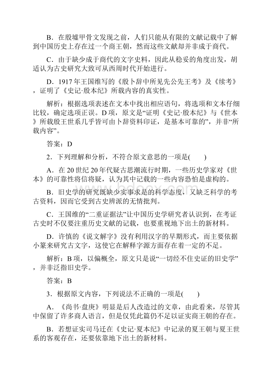 南方新课堂金牌学案学年高考语文二轮复习专题一论述类文本阅读1明辨设误类型突破得分瓶颈学案.docx_第3页