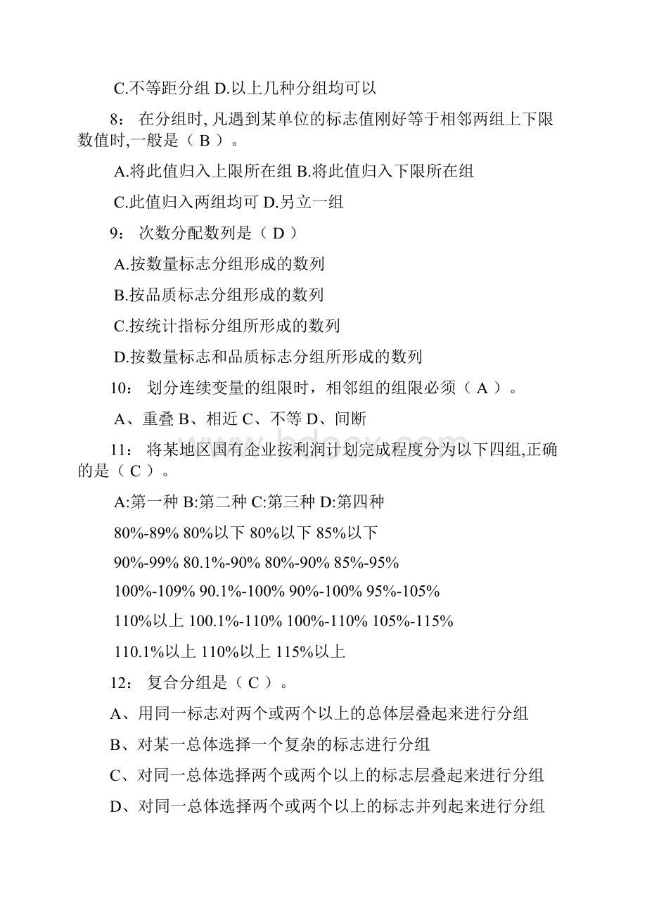 最新统计学原理第三章统计资料整理习题答案.docx_第3页