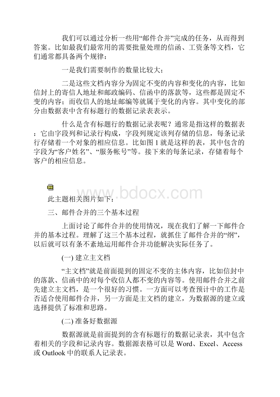 邮件合并教程.docx_第2页