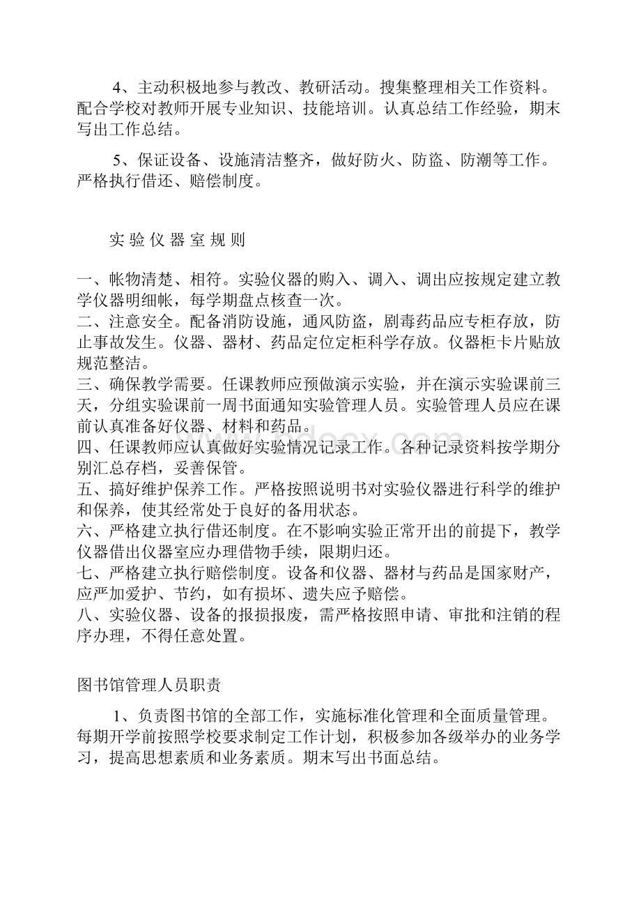 计算机室管理人员职责.docx_第2页