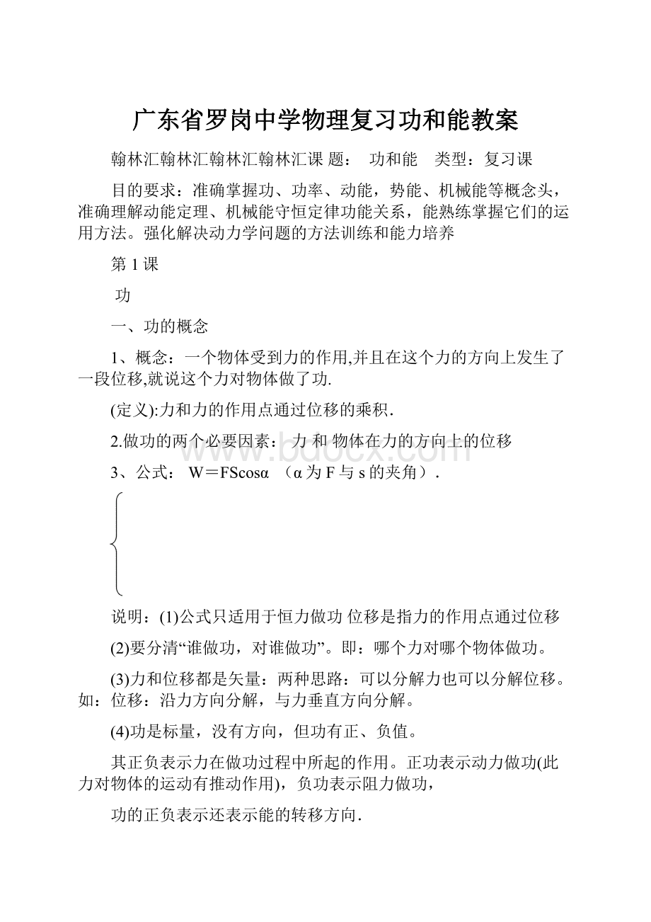 广东省罗岗中学物理复习功和能教案.docx