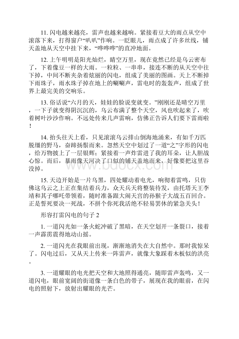 形容打雷闪电的句子doc.docx_第2页