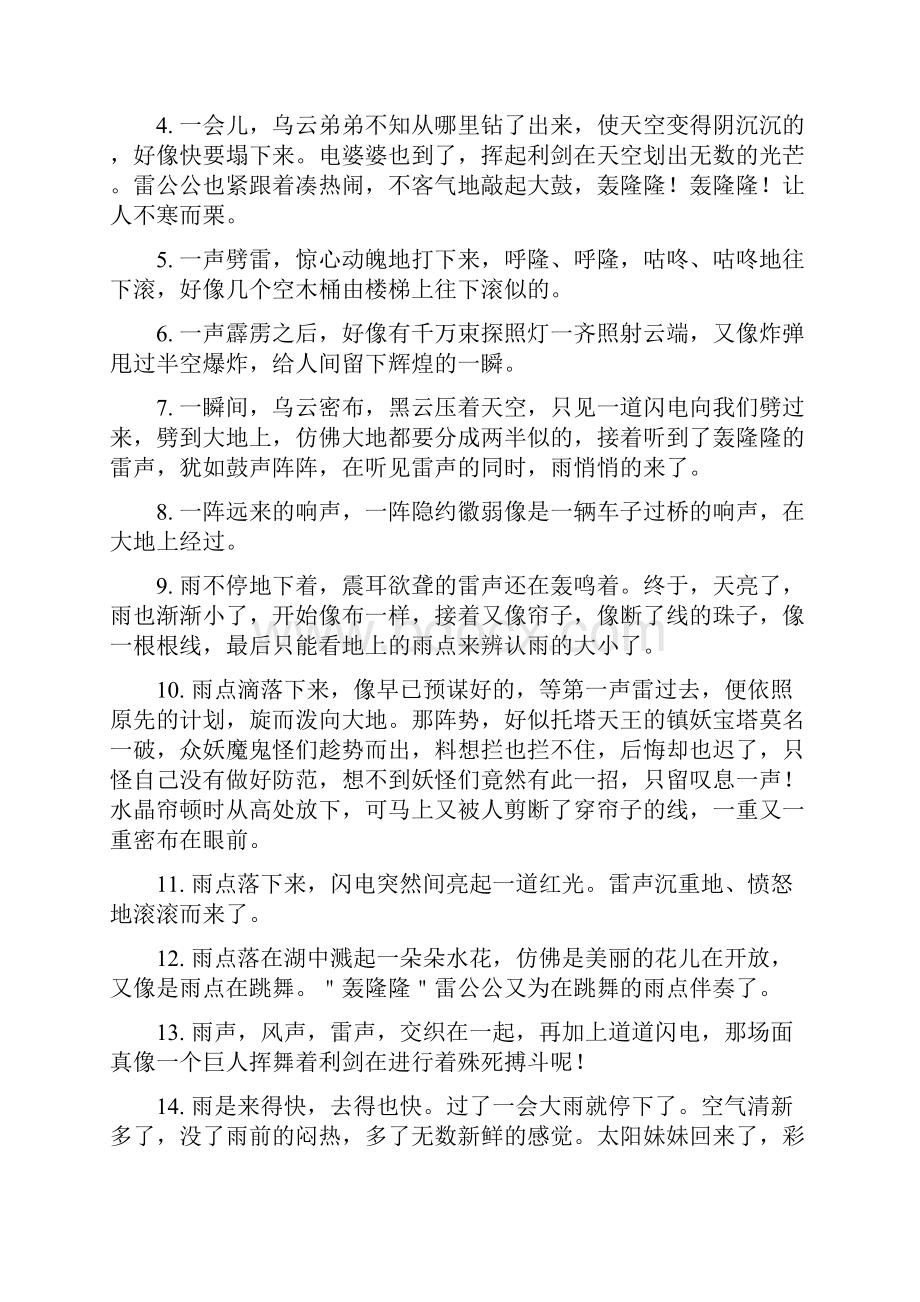 形容打雷闪电的句子doc.docx_第3页