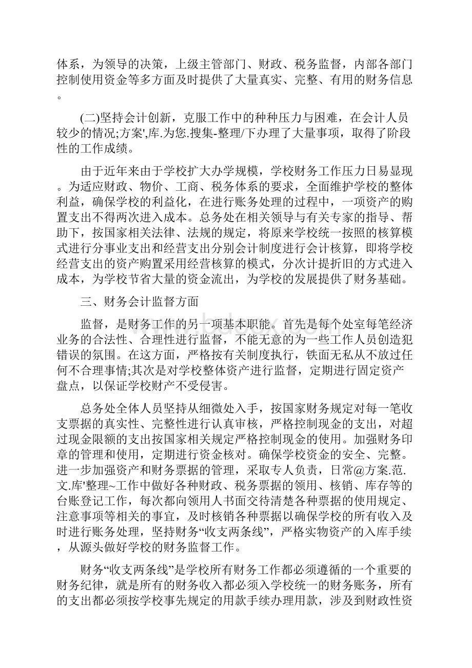 教育财务会计个人工作总结范文.docx_第2页