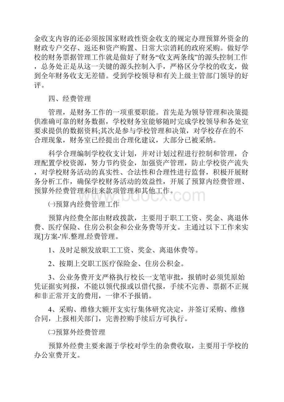 教育财务会计个人工作总结范文.docx_第3页