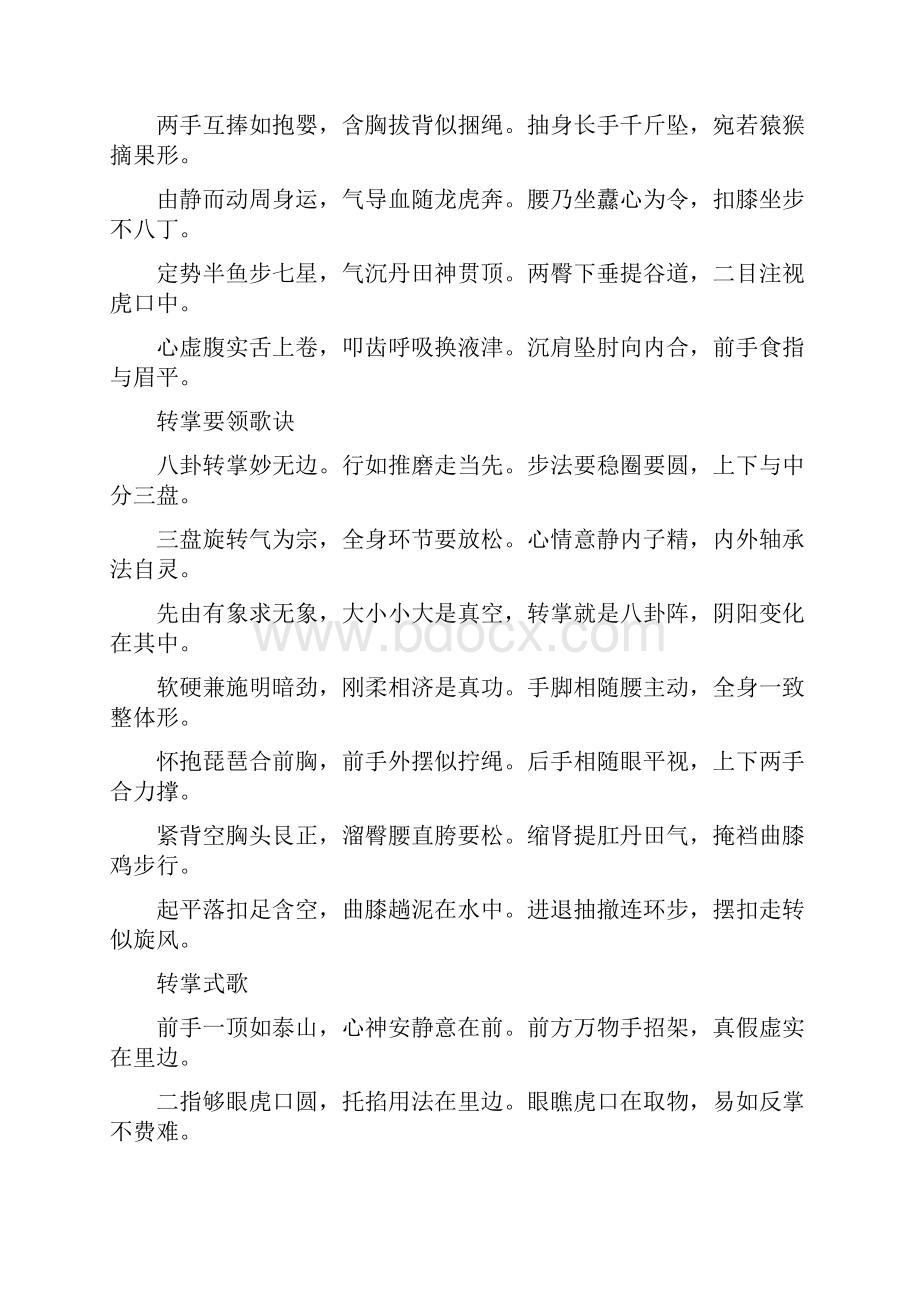 八卦掌诀完整.docx_第2页