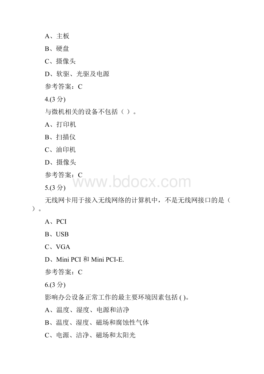 贵州电大01常用办公设备的使用与维护0004辅导答案.docx_第2页