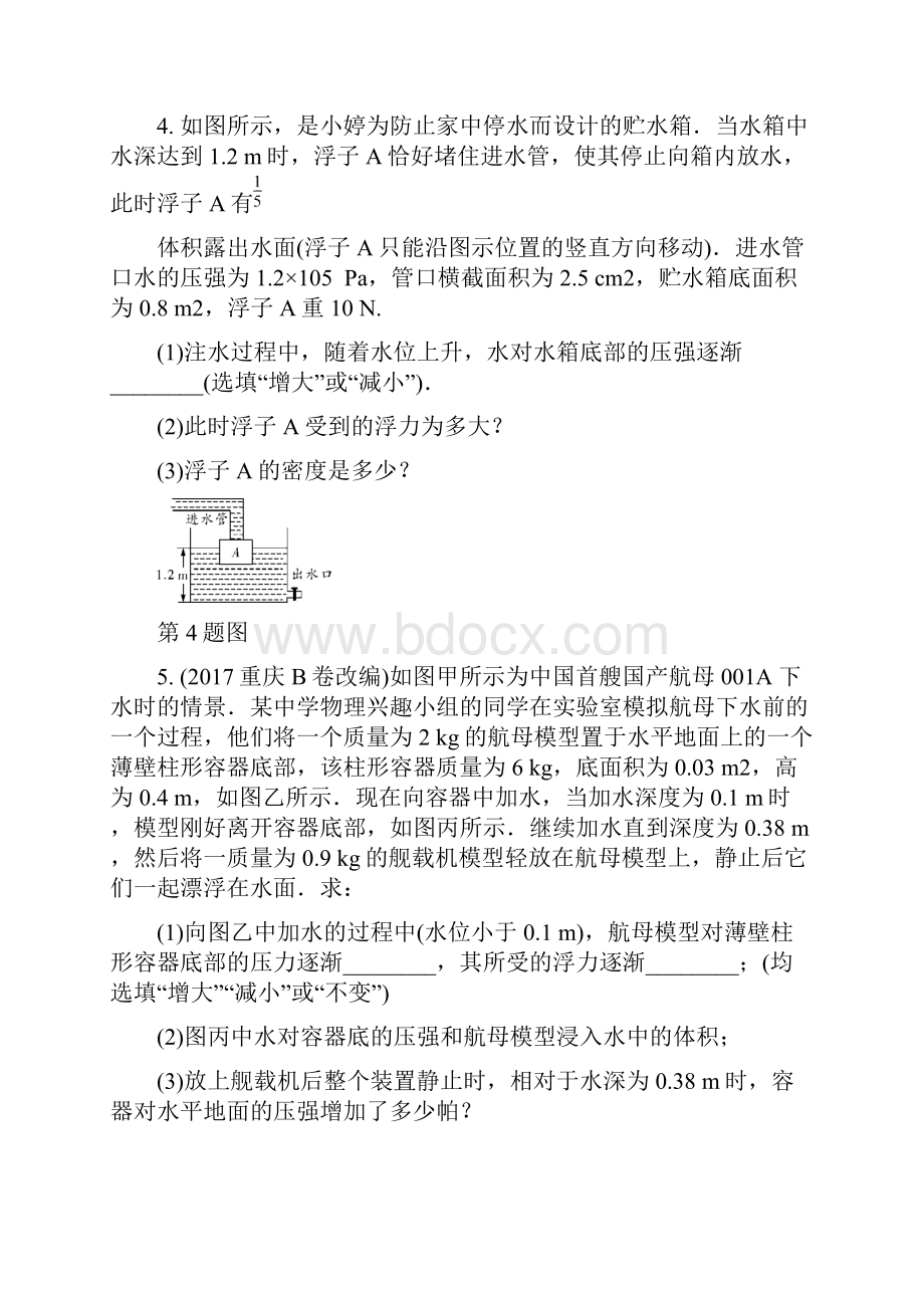 类型一力学综合题.docx_第3页