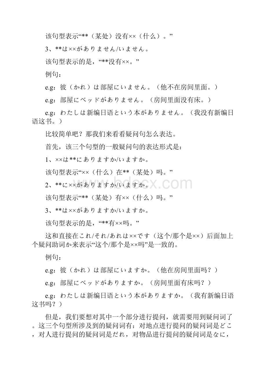 新编日语第一册语法.docx_第3页