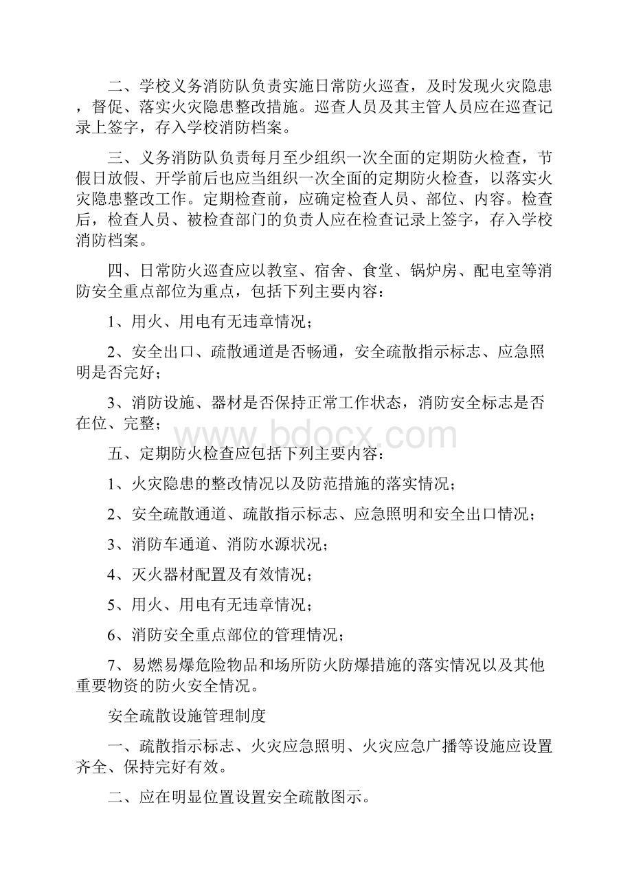 学校消防制度.docx_第2页