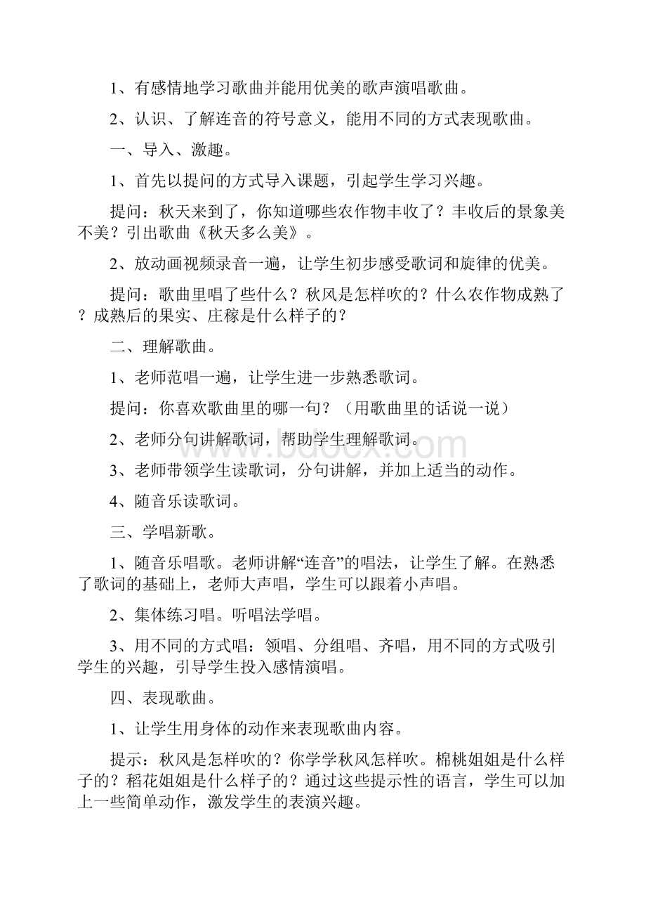 鄂教版小学二年级上册音乐教案.docx_第2页