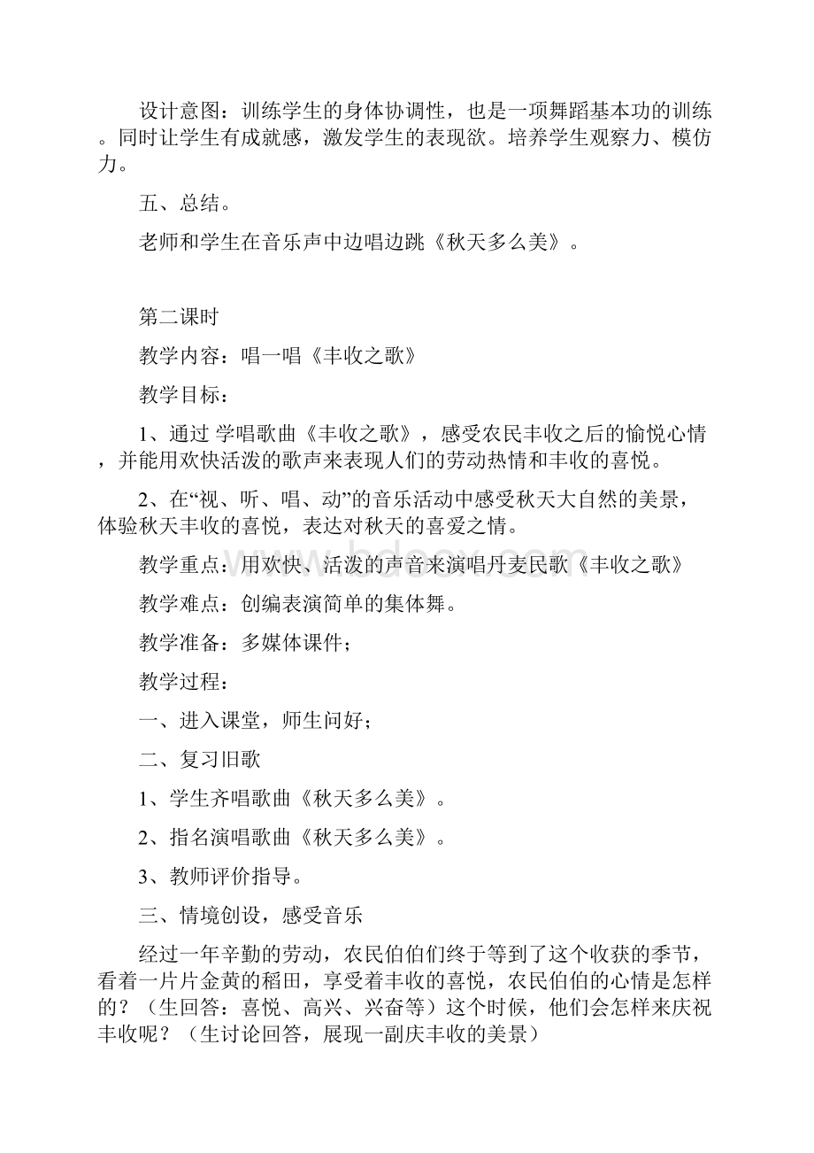 鄂教版小学二年级上册音乐教案.docx_第3页