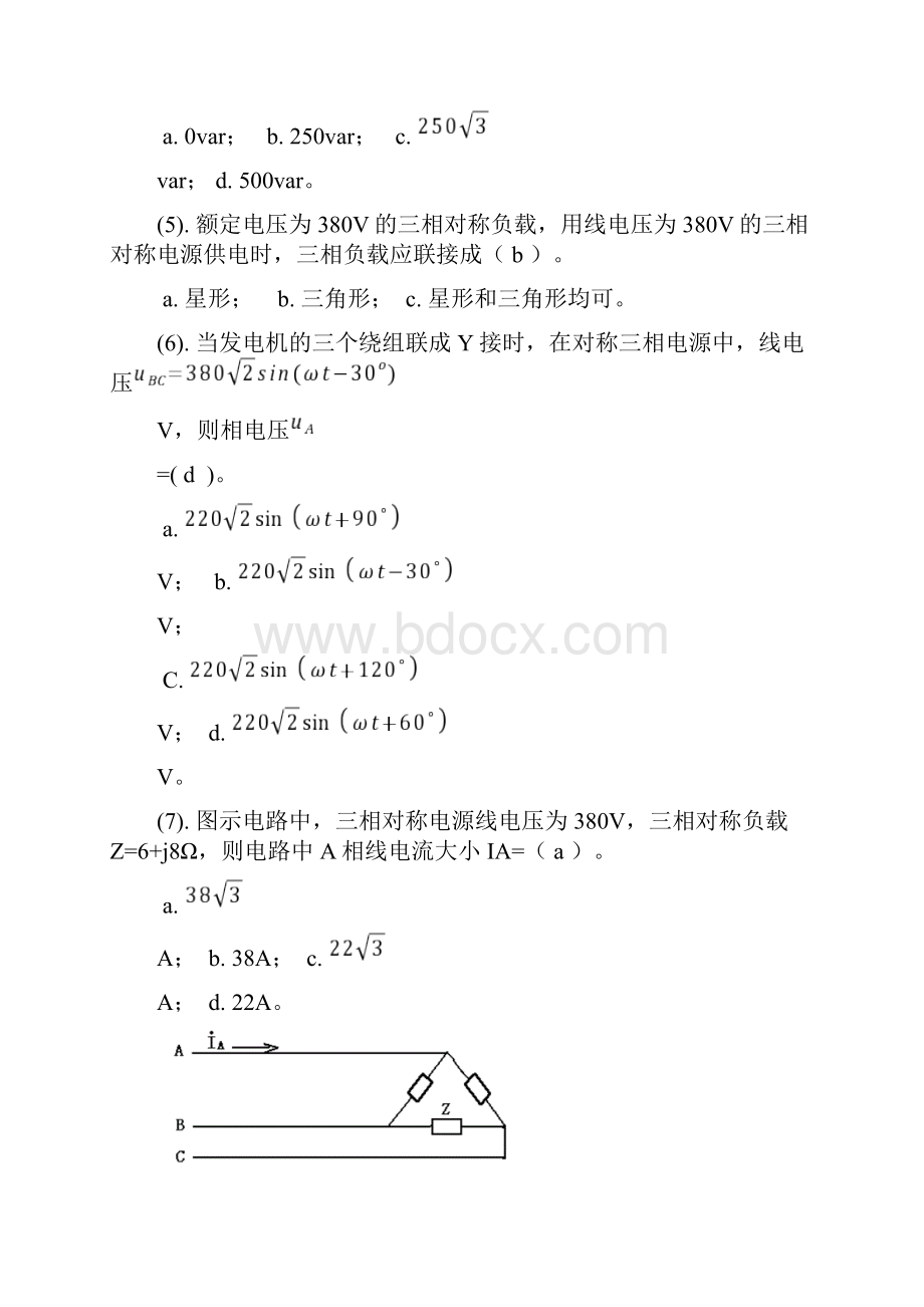 电工电子学部分有答案.docx_第2页