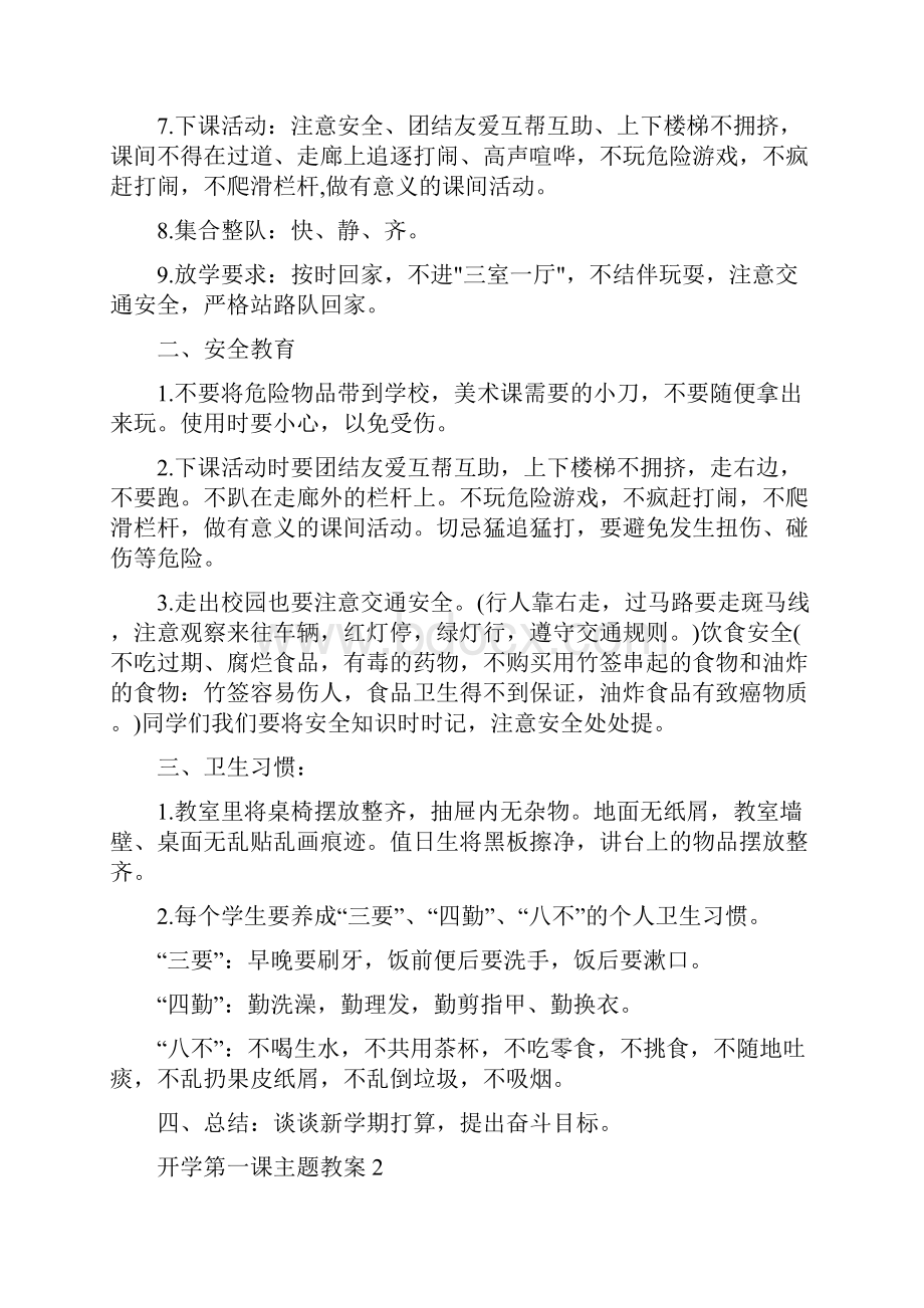 小学二年级开学第一课主题教案最新精选5篇.docx_第2页