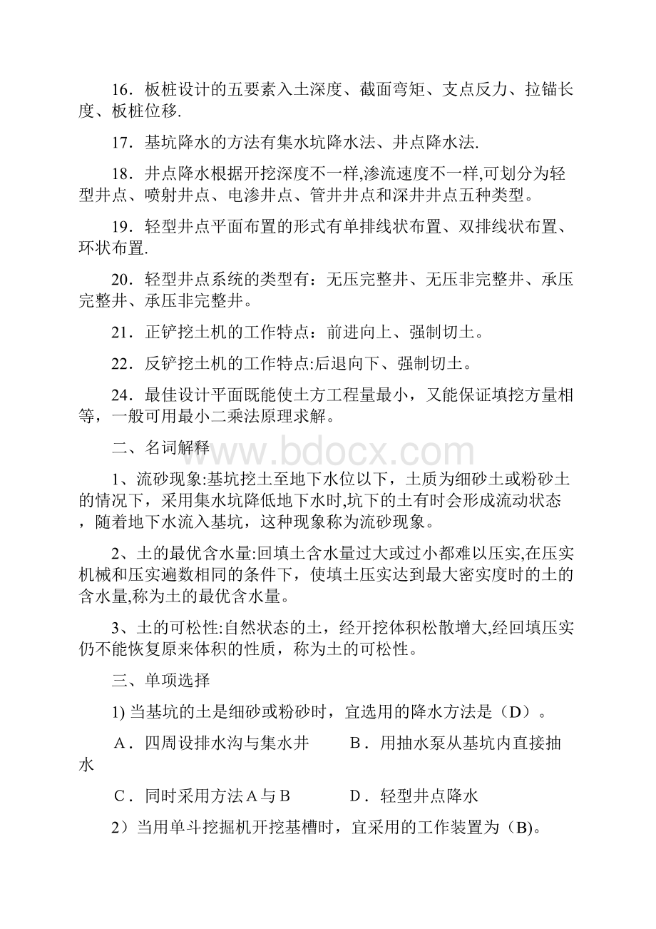 土木工程施工复习题.docx_第2页