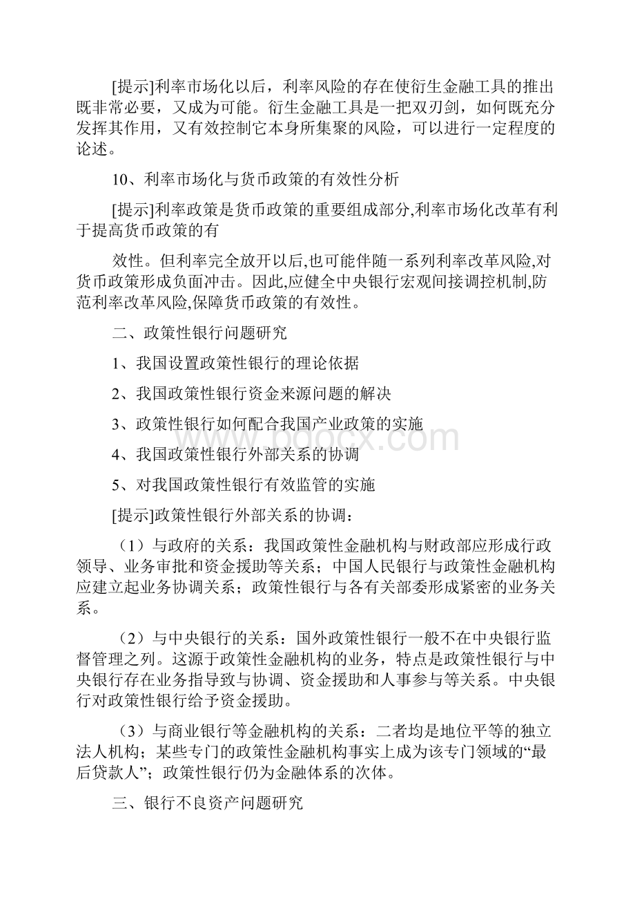 金融专业毕业论文参考选题文档2篇.docx_第3页