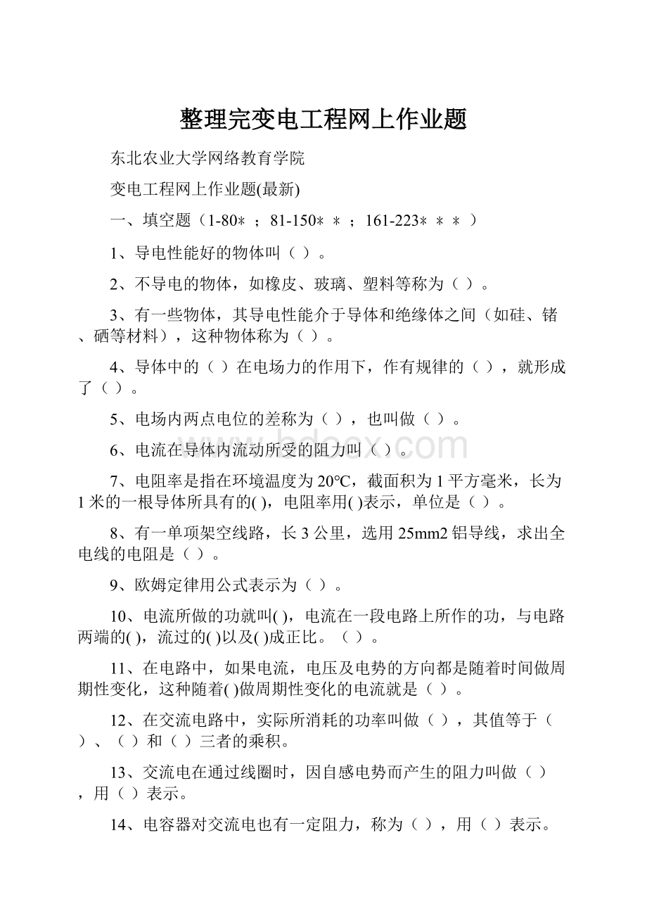 整理完变电工程网上作业题.docx