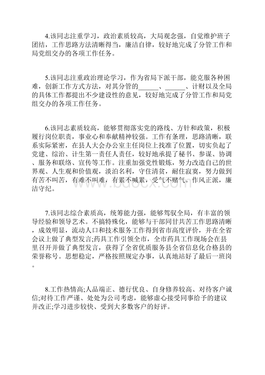 精选评语领导点评语4篇.docx_第2页