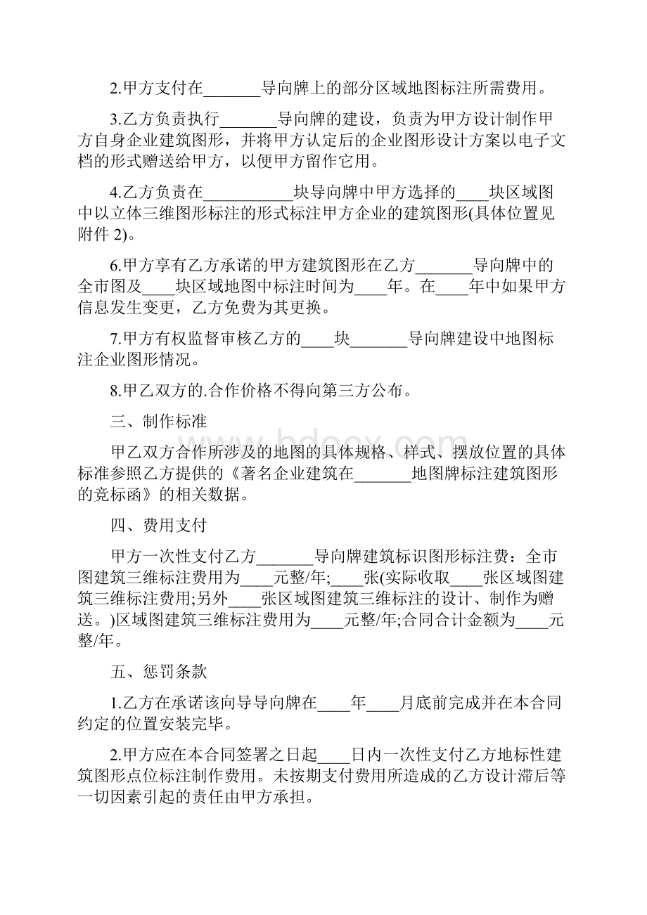 项目投资合作的协议书通用版.docx_第2页