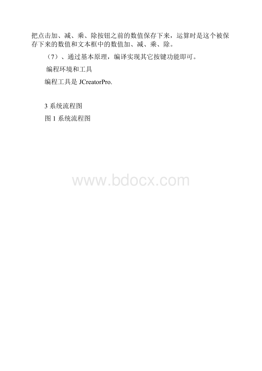 计算器程序.docx_第3页