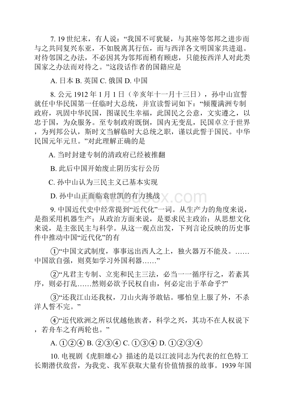 江西省吉安一中届高三上学期期中考试历史试题.docx_第3页