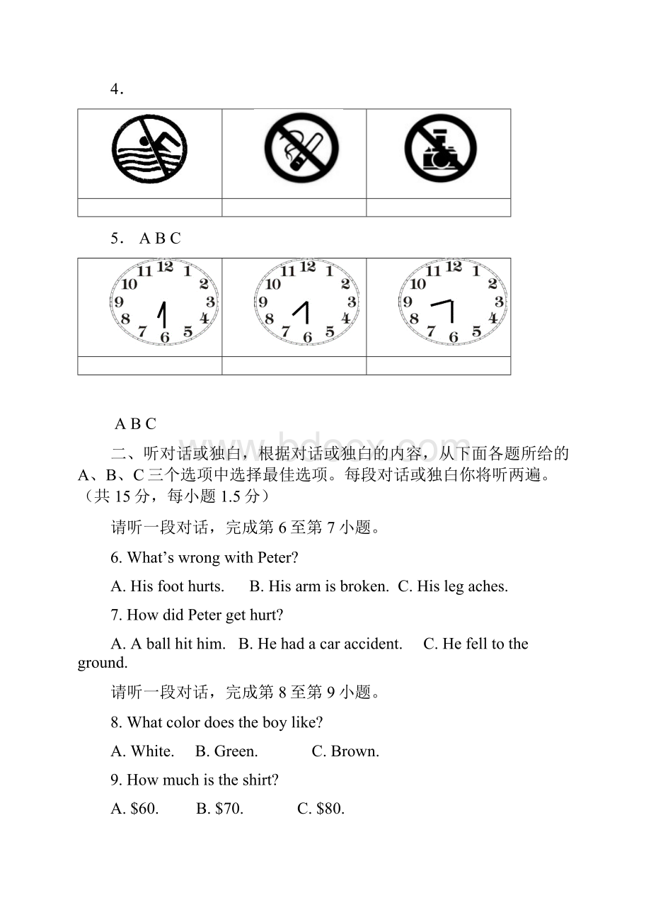 北京市房山区中考英语第二次模拟考试试题.docx_第2页