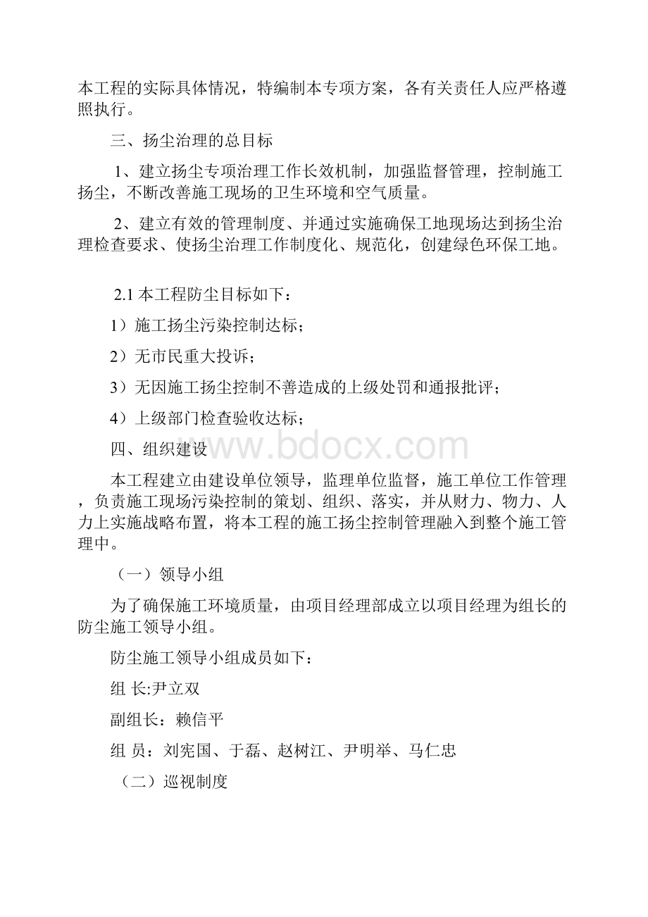 施工现场防尘降尘专项方案台账制度检查记录.docx_第2页