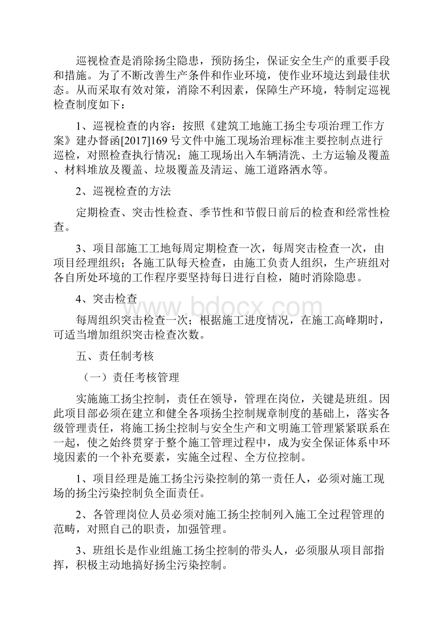 施工现场防尘降尘专项方案台账制度检查记录.docx_第3页