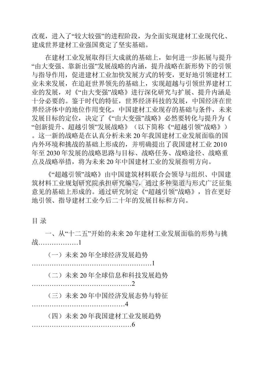 中国建材工业.docx_第3页