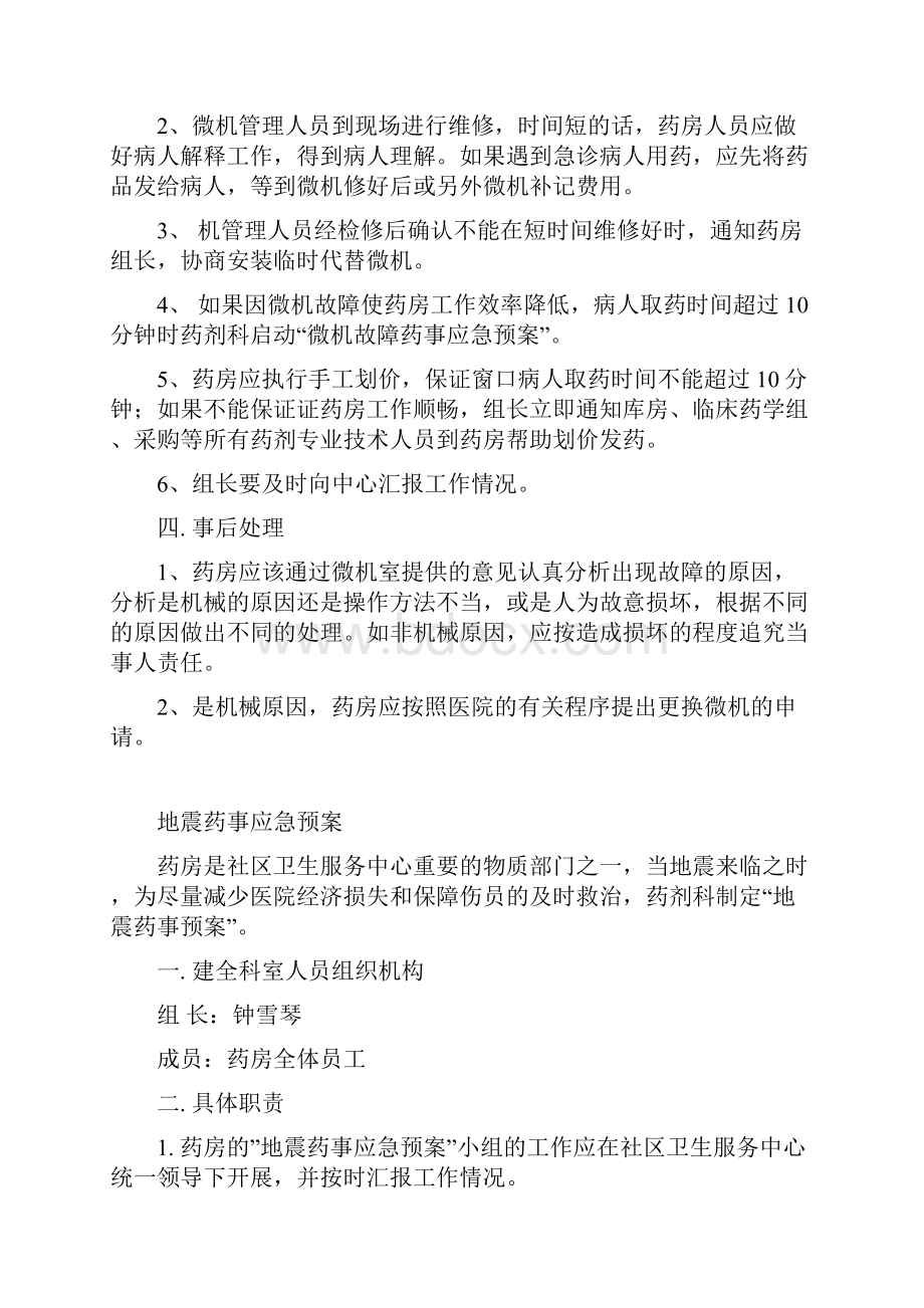 药剂科应急预案细责教程文件.docx_第3页