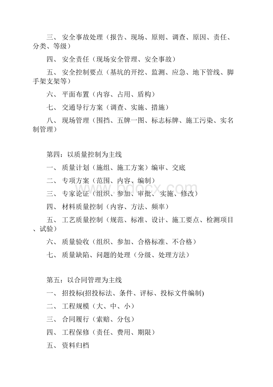 一级建造师市政面授资料.docx_第2页