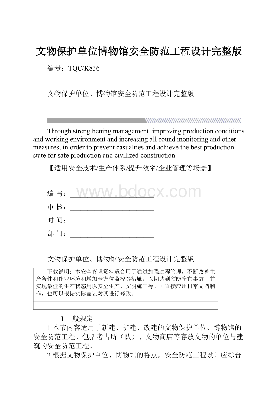 文物保护单位博物馆安全防范工程设计完整版.docx_第1页