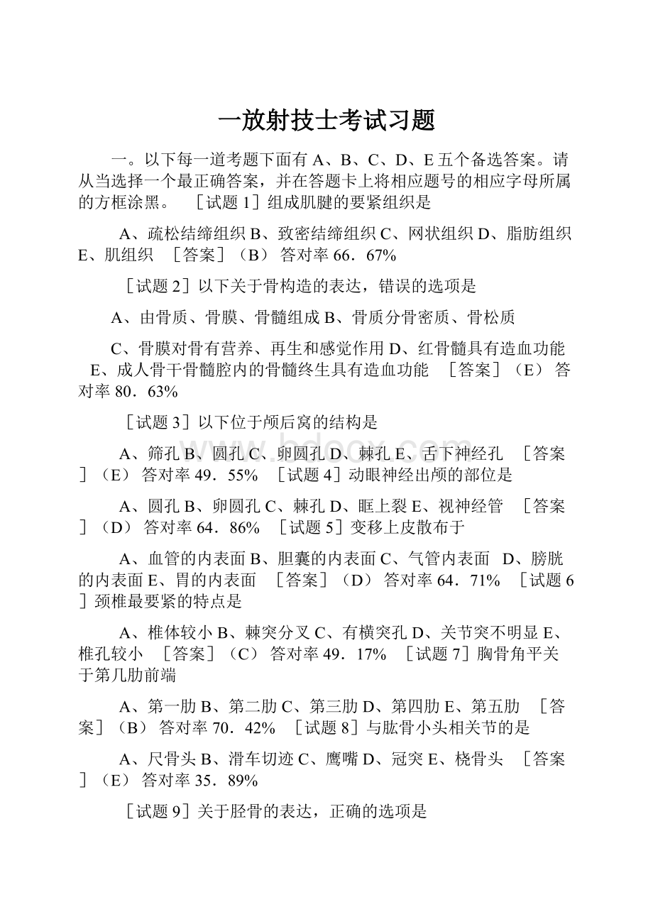 一放射技士考试习题.docx_第1页