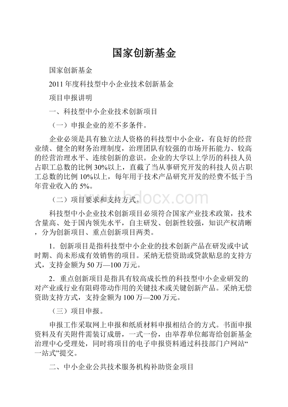 国家创新基金.docx_第1页