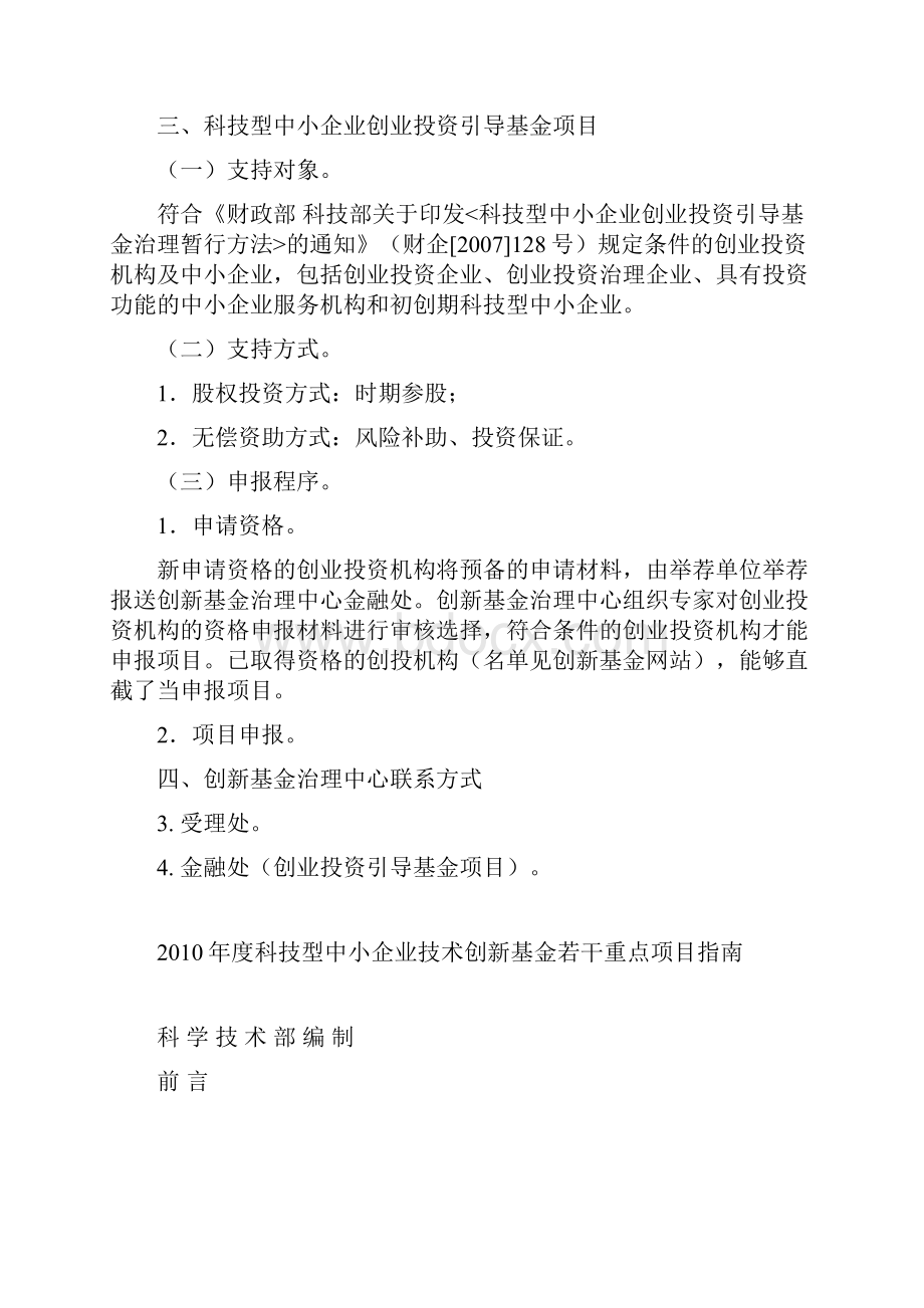 国家创新基金.docx_第3页