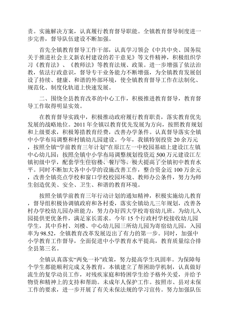 教育局到学校督导工作汇报.docx_第2页